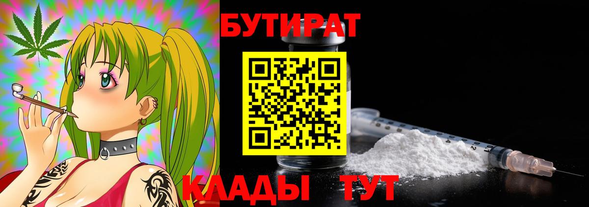 Омск  Бутират Butirat  Вход с VPN 