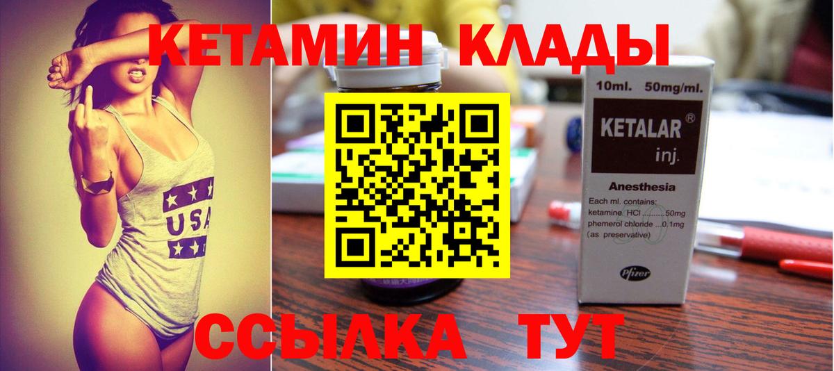 Кетамин VHQ  Вход с VPN  Омск 