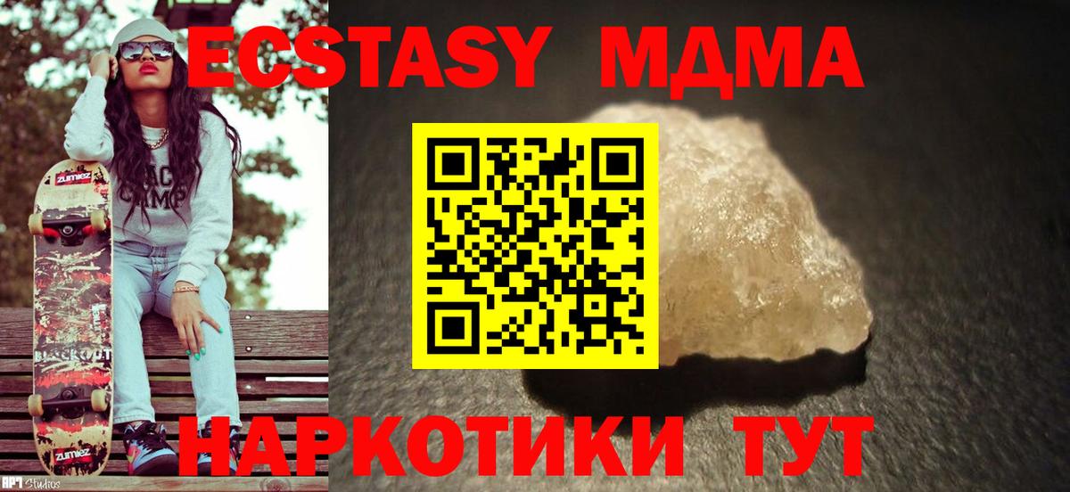 МДМА кристаллы  Вход с VPN  МДМА crystal  МДМА  Омск 