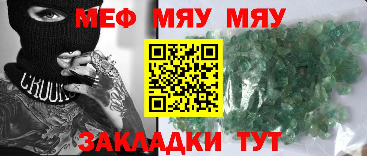Меф мука Омск