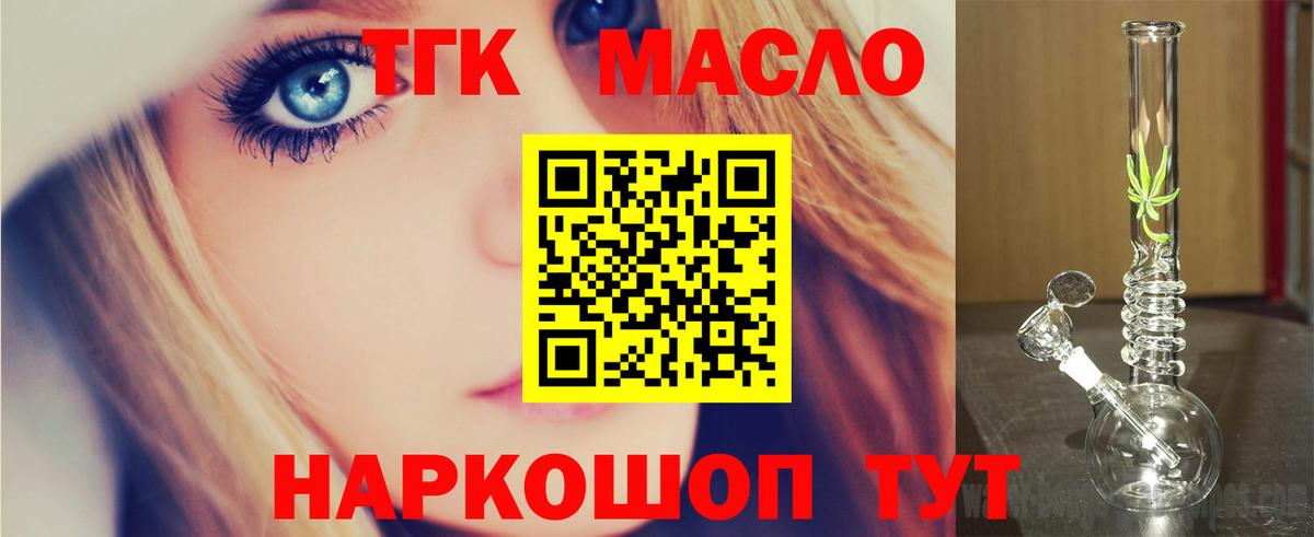 ТГК вейп  ТГК вейп с тгк  Вход с VPN  Омск 